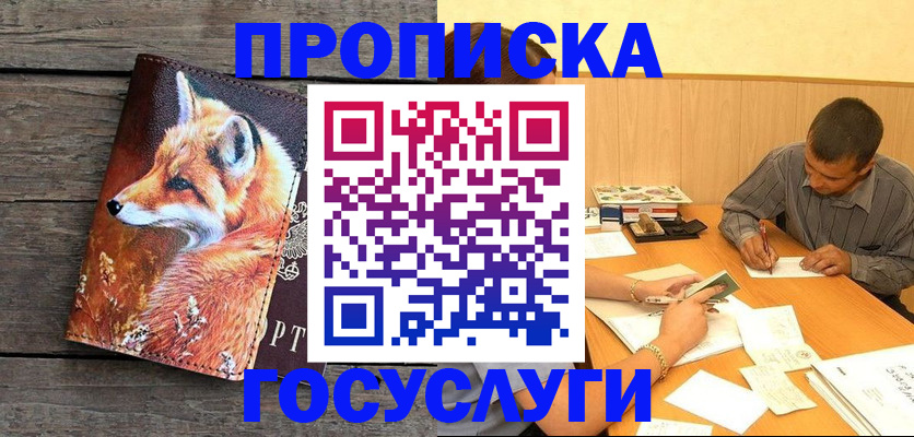 прописка для кредита в Коврове
